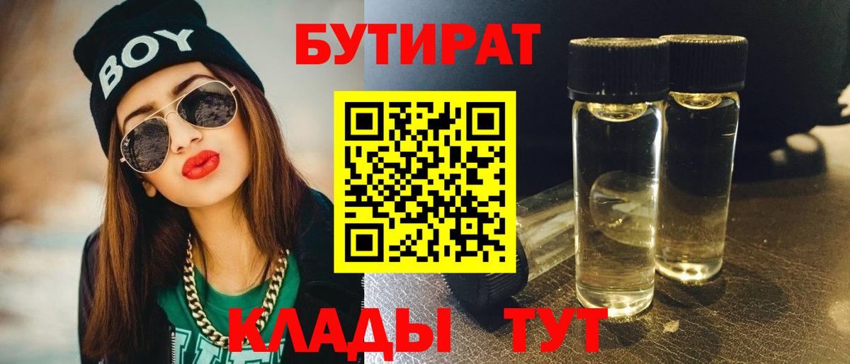 БУТИРАТ 99% Сатка