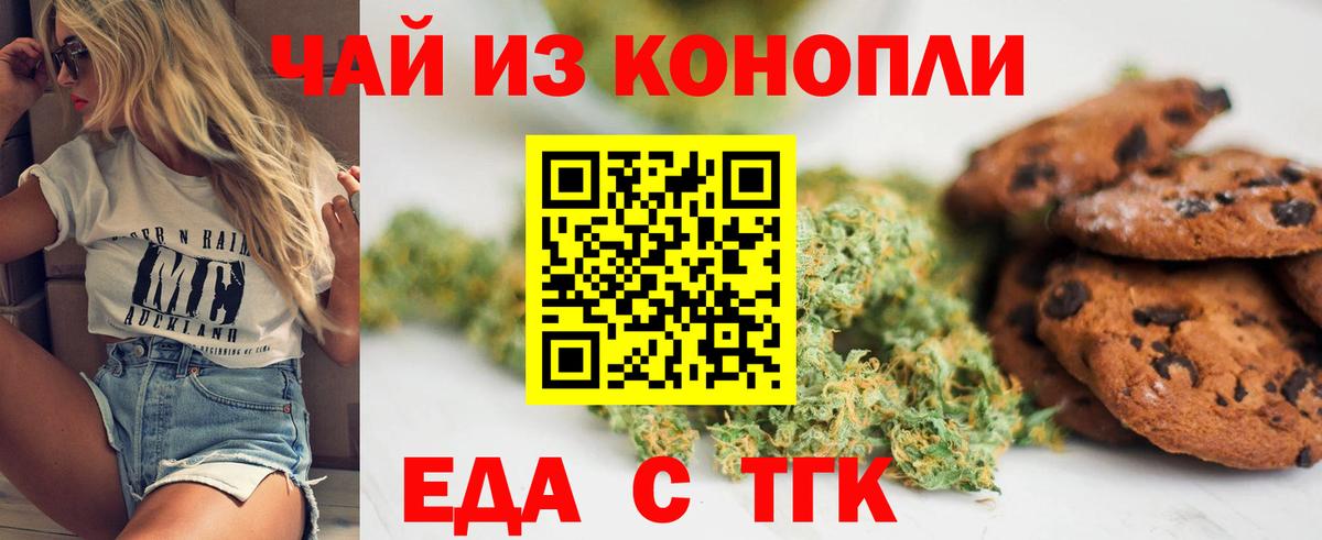 Еда ТГК марихуана Сатка