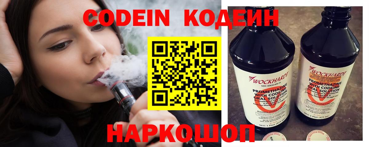 Кодеиновый сироп Lean Purple Drank Сатка