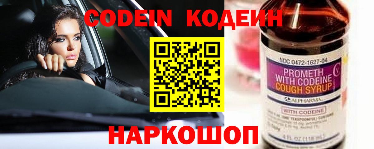 Кодеин напиток Lean (лин)  Вход с VPN  Сатка  Codein Purple Drank 