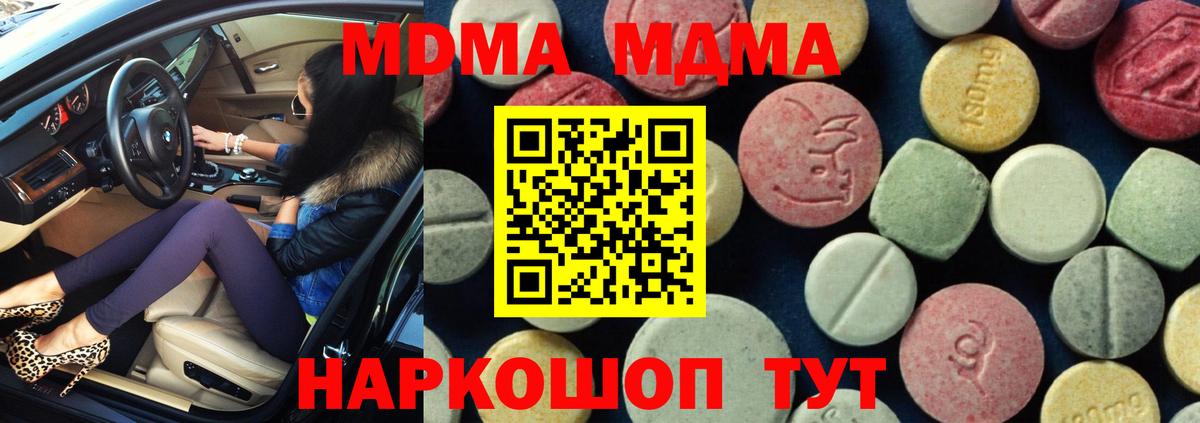 МДМА молли  MDMA молли  Вход с VPN  Сатка 