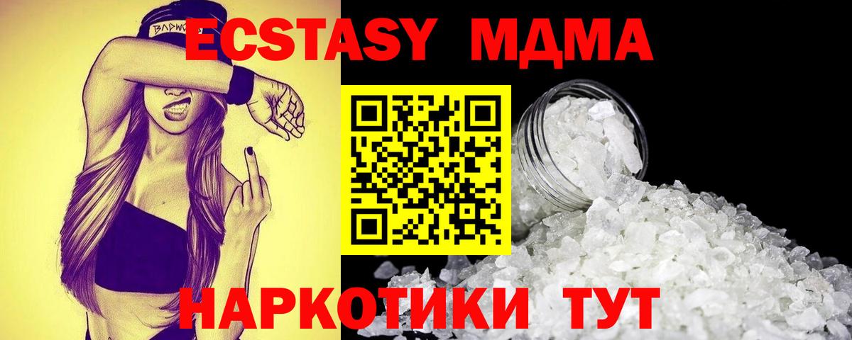 MDMA кристаллы Сатка